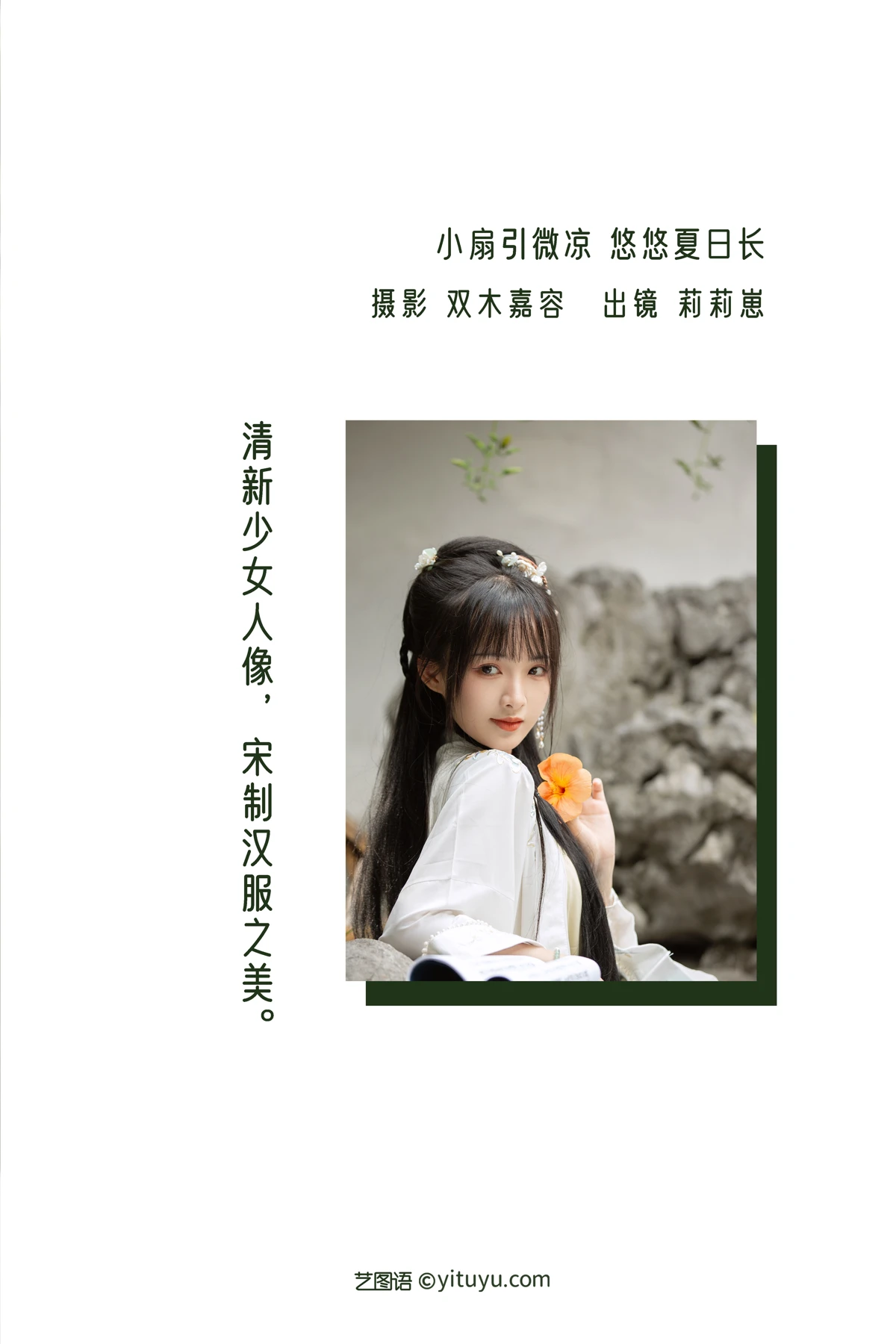 [YITUYU] 2022.12.29 Vol.2790 – A small fan brings a slight coolness, and the long summer is long Lily cub w#[23P]-2