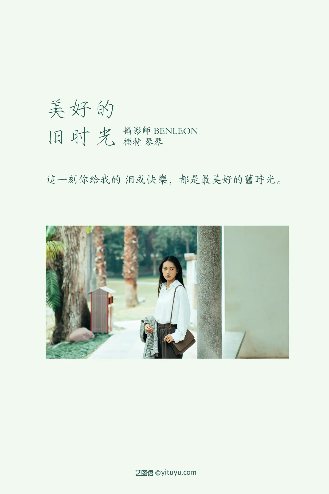 [YITUYU] 2021.12.24 Vol.526 – The good old days Qinqin#[30P]-2