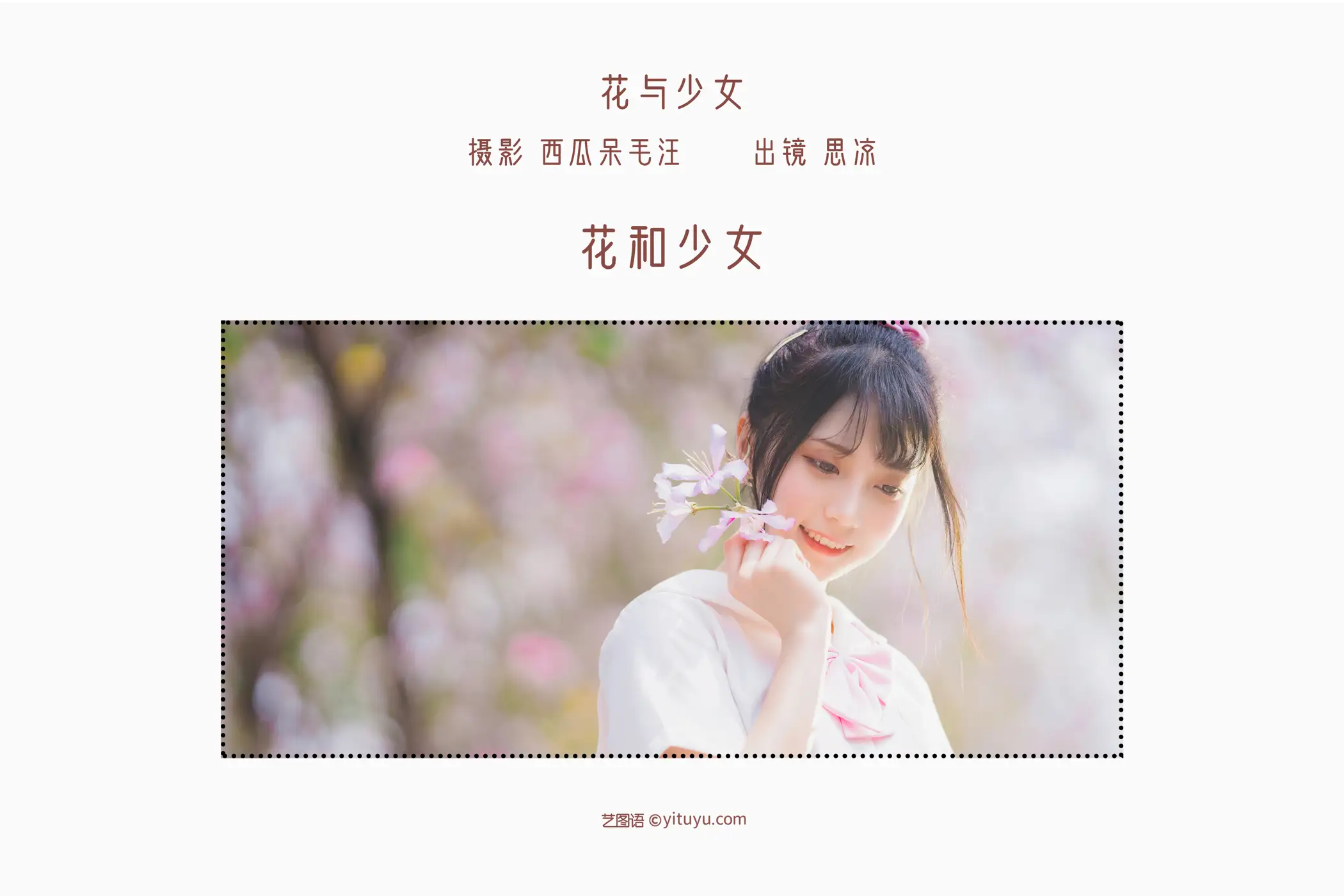 [YITUYU] 2022.06.21 Vol.1244 – Flower and Girl Then#[35P]-2